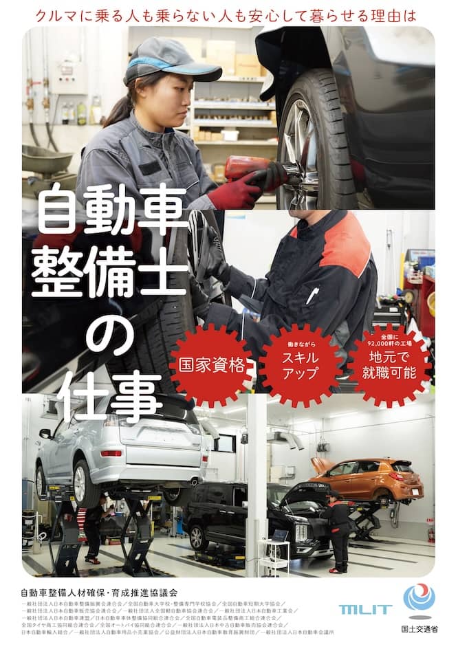 各種ダウンロード | 自動車整備士になろう！